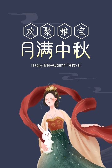 歡聚雅寶，月滿中秋！雅寶人歡度中秋佳節(jié)！